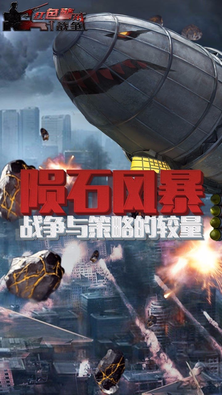 红色警戒2命令与征服 1.7.3 安卓版 1