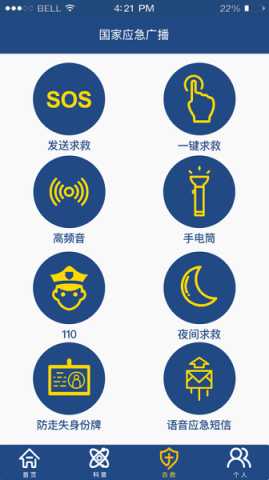国家应急广播 3.2.2 官方版 0