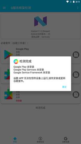 G服务框架检测 1.0.1 最新版 2