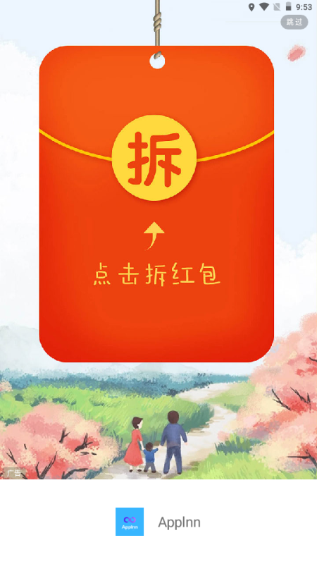 applnn客户端