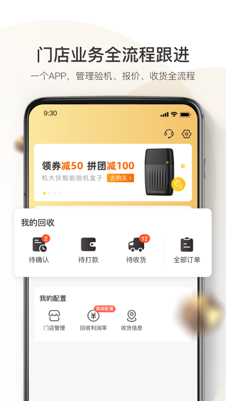 机大侠回收商版app 2.27.0 安卓版 3