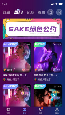 Sake语音 1.1.2 安卓版 2