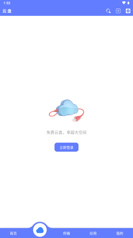 乐享云盘 v1.0.4 官方版 3