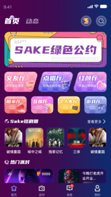 Sake语音 1.1.2 安卓版 3