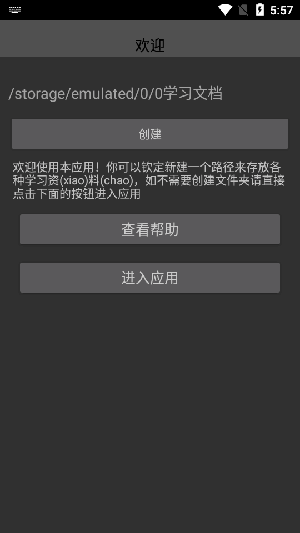 腕上小纸条 2.00 安卓版 2