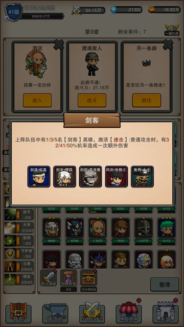 佣兵之旅游戏 v1.1.1 安卓版 3