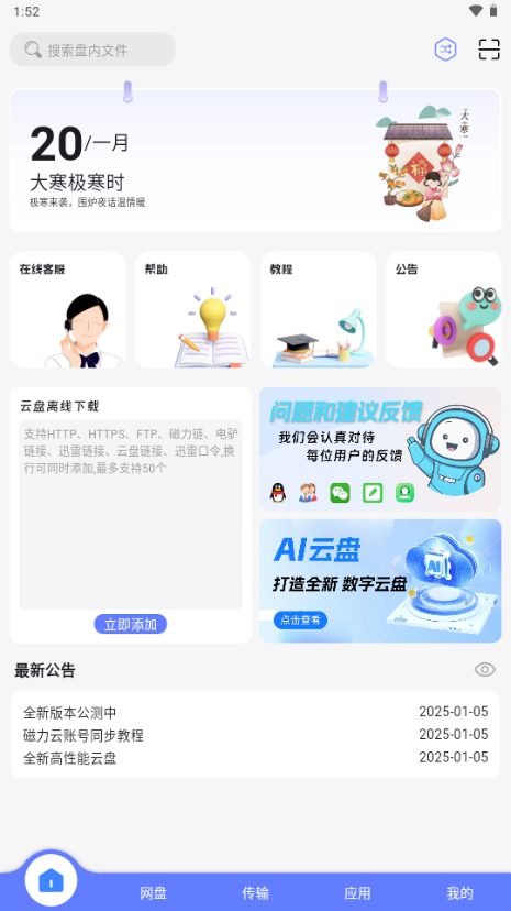 乐享云盘 v1.0.4 官方版 4