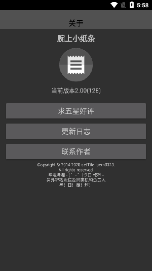 腕上小纸条 2.00 安卓版 3