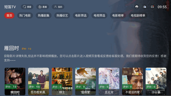 短笛TV 1.0.0 最新版 2