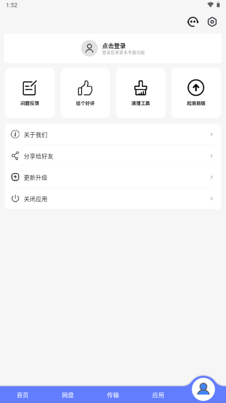 乐享云盘 v1.0.4 官方版 0
