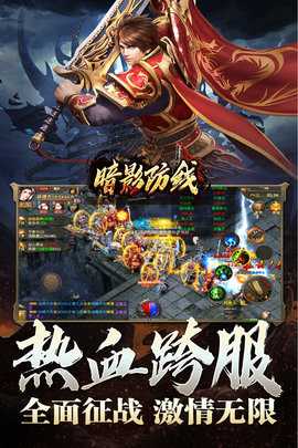 暗影防线联机版 1.0.1 手机版 1