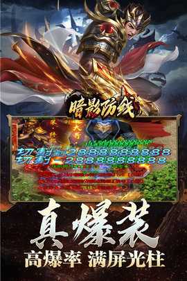 暗影防线H5 1.0.1 官方版 3