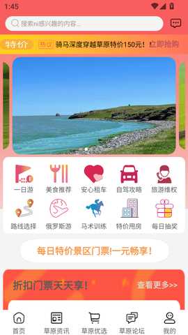 畅行呼伦贝尔安卓版 v10.6.2 官方版 2