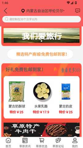 畅行呼伦贝尔安卓版 v10.6.2 官方版 1