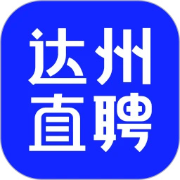 达州直聘app官方下载-达州直聘手机客户端下载