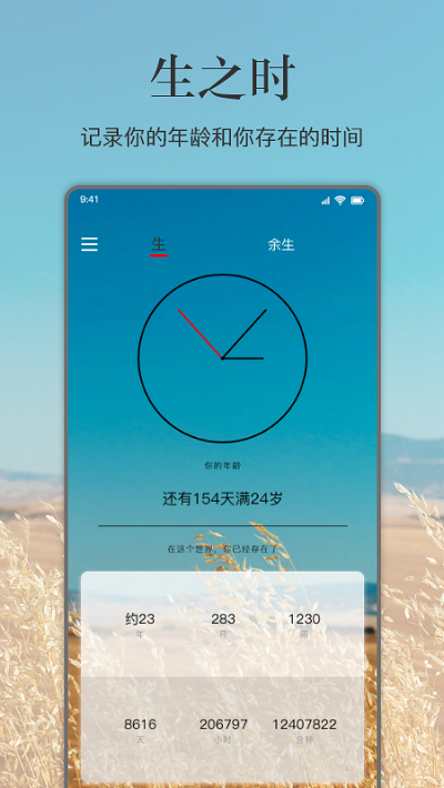 余生手机版 1.7 安卓版 2