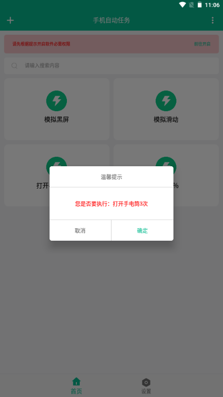 手机自动任务点击器 V1.0.2 安卓版 3