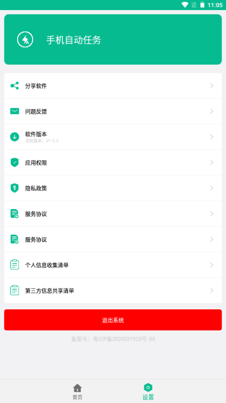 手机自动任务点击器 V1.0.2 安卓版 1