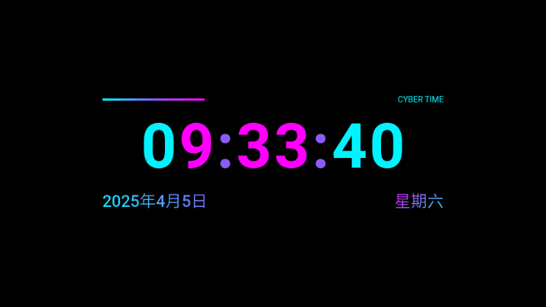 赛博时钟 v1.0 安卓版 2