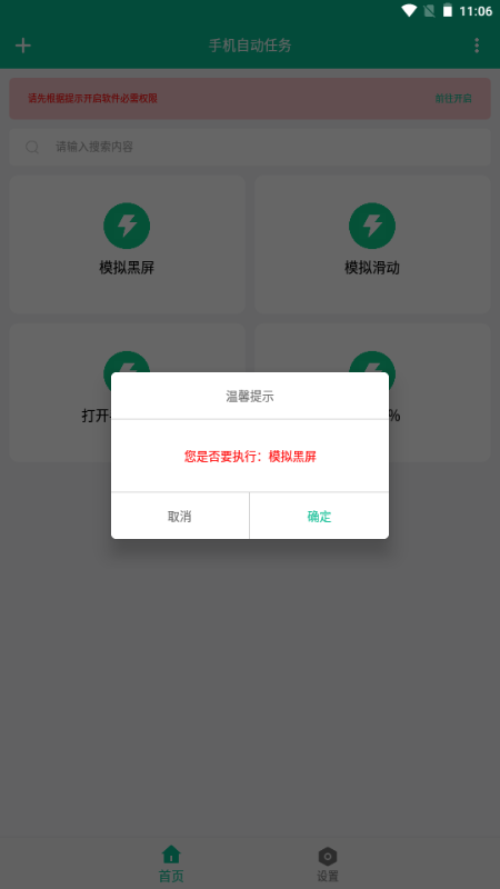 手机自动任务点击器 V1.0.2 安卓版 2
