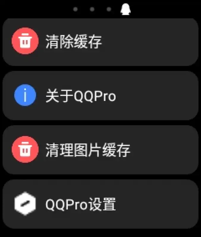 QQPro版 v1.0 安卓版 2
