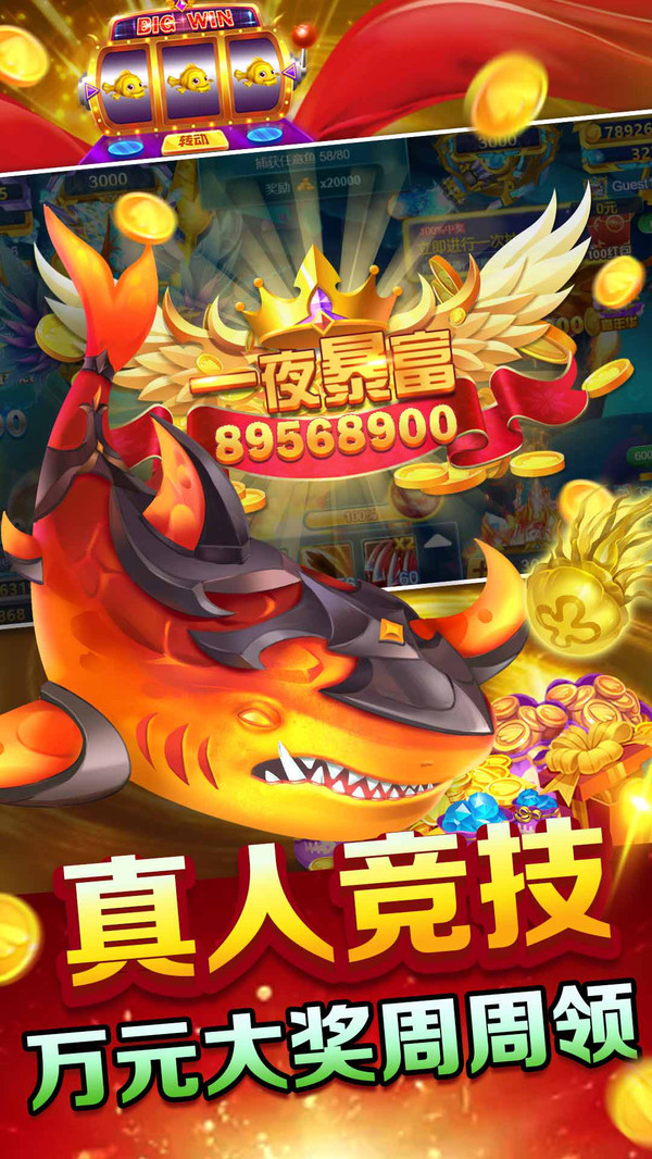 9918捕鱼赢话费版 1.0.13 最新版 1