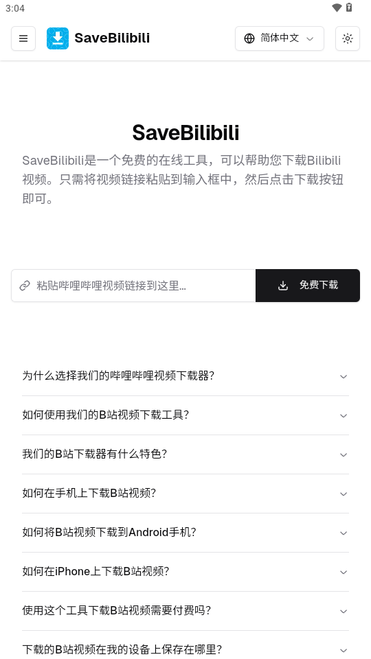 b站视频下载器SaveBilibili 1.1 官方版 0