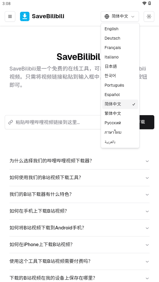 b站视频下载器SaveBilibili 1.1 官方版 1