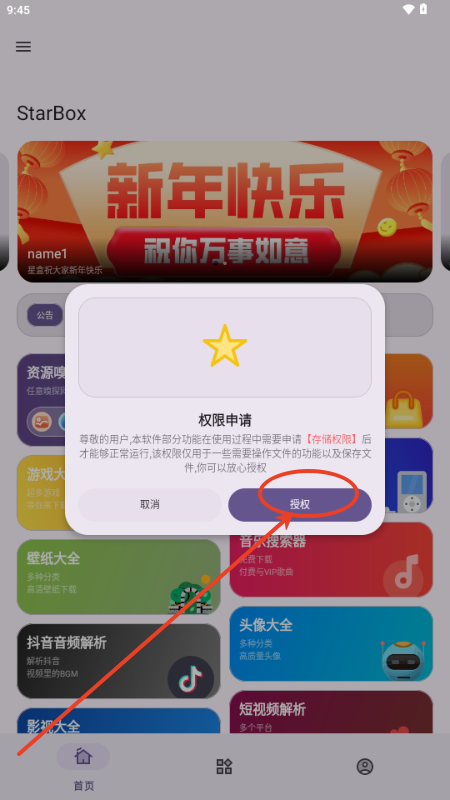 StarBox工具箱