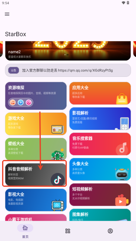 StarBox工具箱