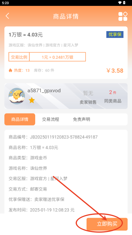白狐代售游戏交易平台