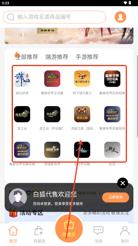 白狐代售游戏交易平台