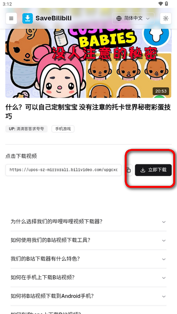 b站视频下载器SaveBilibili