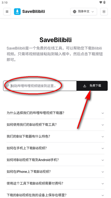 b站视频下载器SaveBilibili
