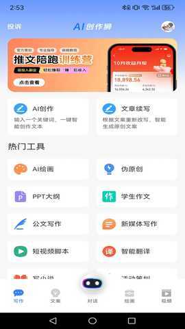 AI创作狮app最新版 AI创作狮app最新版