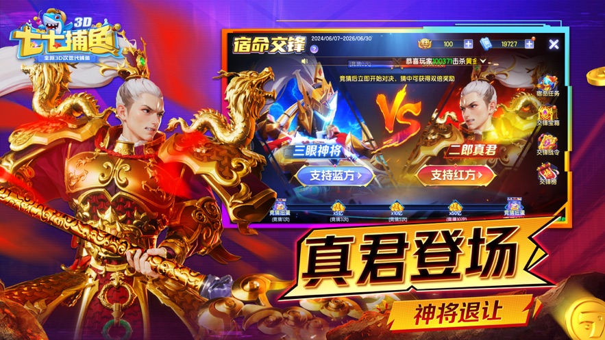 七七捕鱼红包版 1.6.2 最新版 2