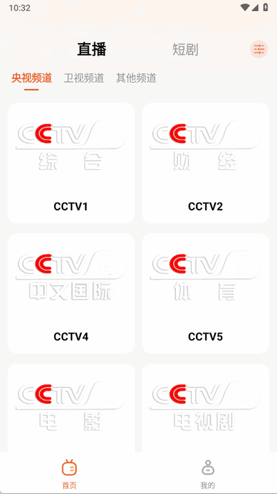 手机电视直播TV 1.0.0 最新版 3