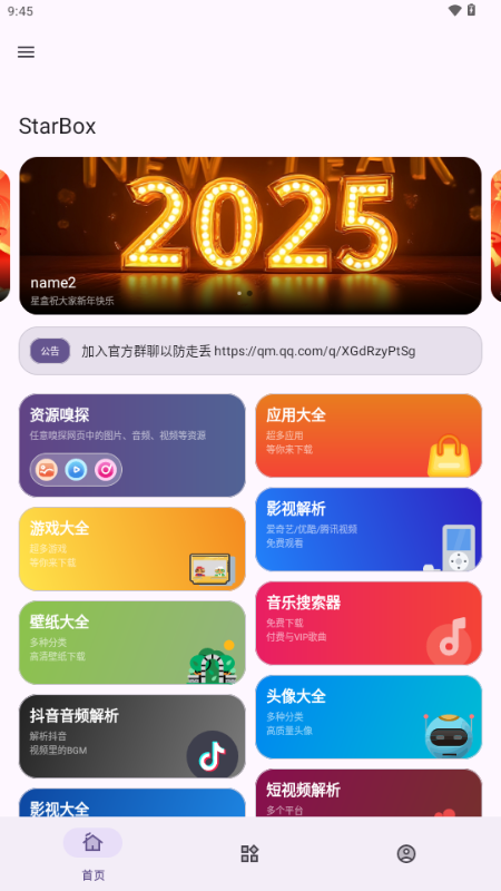 StarBox v1.0 安卓版 3