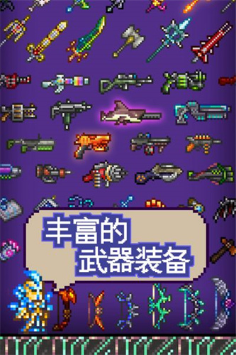 泰拉瑞亚全物品存档版 1.4.4.9 安卓版 2