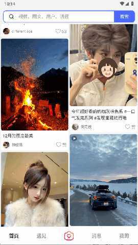 遇见搜索 1.0.0 最新版 0