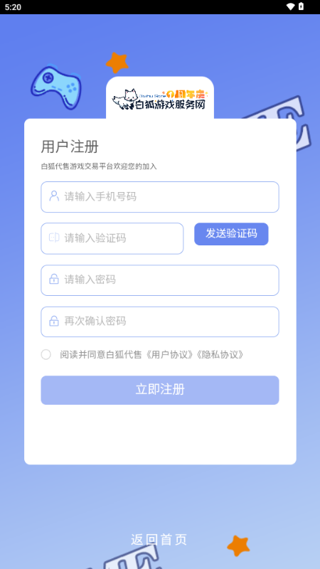 白狐代售 v2.4.6 官方版 4