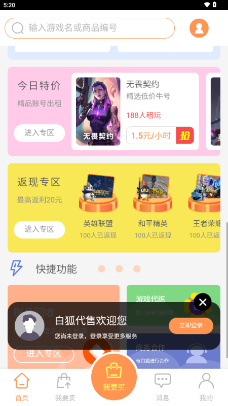 白狐代售 v2.4.6 官方版 2