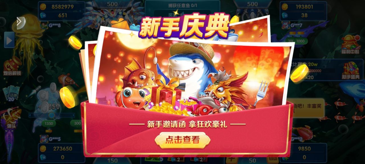 捕鱼奇兵555奖券版 v3.0.0 最新版 2