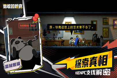 勇敢的哈克九游版 1.4.2 手机版 4