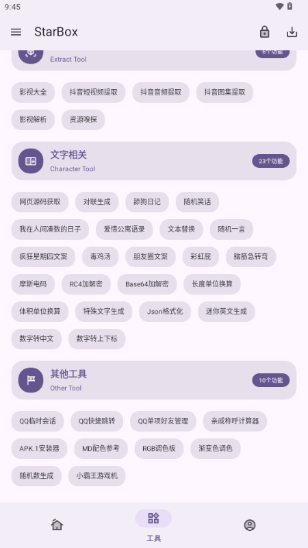 StarBox v1.0 安卓版 2
