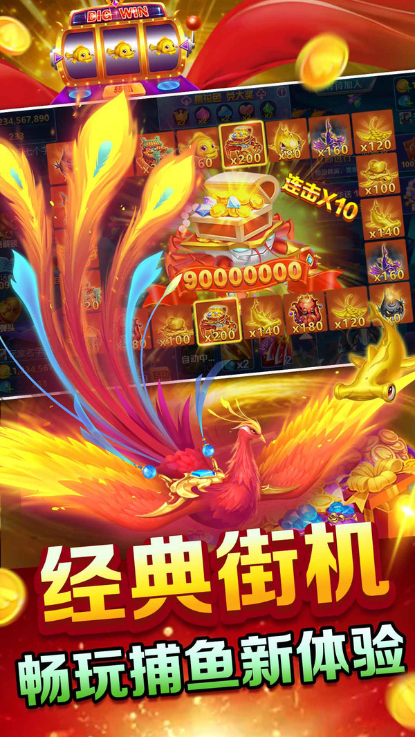 9918捕鱼赢话费版 1.0.13 最新版 3