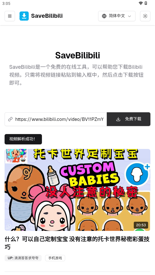b站视频下载器SaveBilibili 1.1 官方版 2