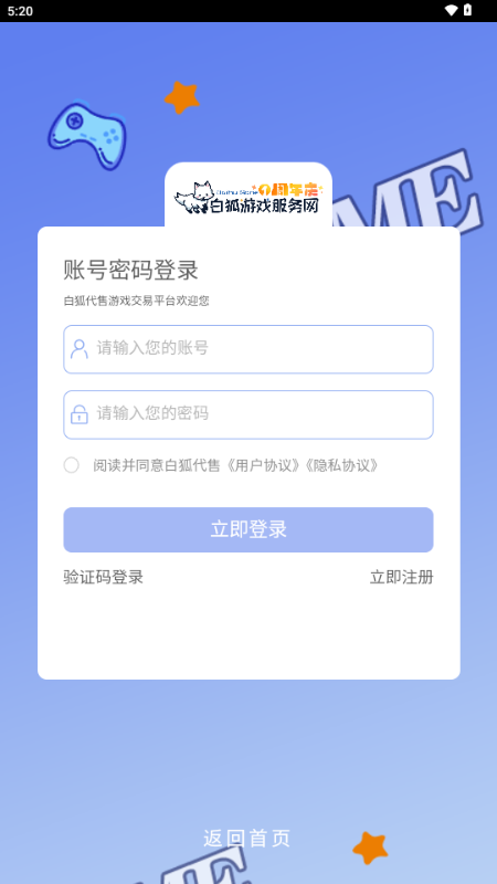 白狐代售 v2.4.6 官方版 1