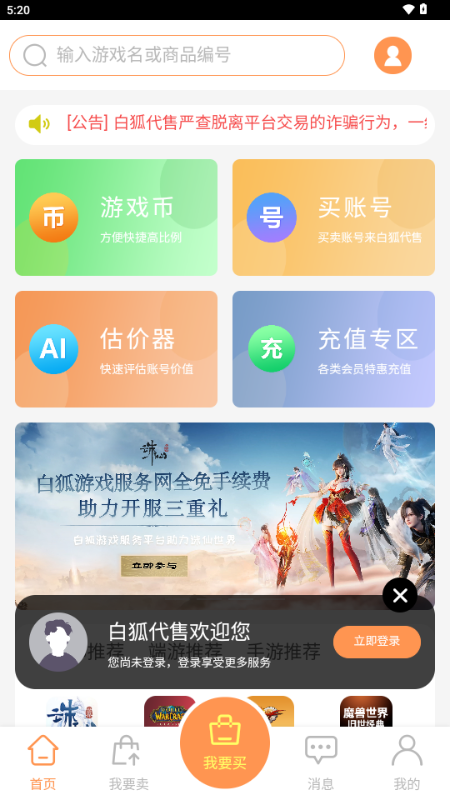 白狐代售 v2.4.6 官方版 0