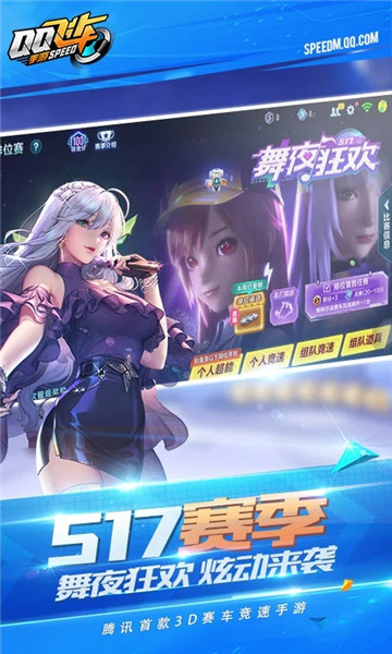 qq飞车oppo版 1.49.0.1078 最新版 1